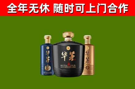 滨海烟酒回收华茅酒.jpg