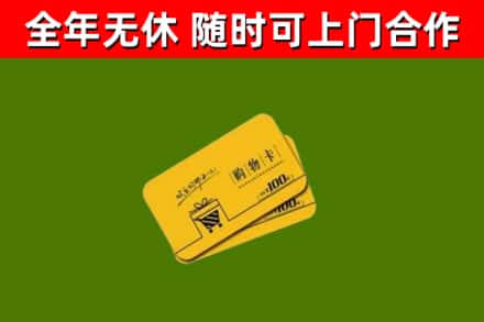 滨海烟酒回收购物卡.jpg
